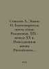 Sokolov A.,  Zimin I. Charity of the Romanov family In Russian /Sokolov A.,  Zi. Sokolov, Alexander Alekseevich