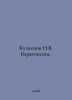 Kuznetsov N.V. Baryatinsky. In Russian /Kuznetsov N.V. Baryatinskie.. Kuznetsov, Nikolay Dmitrievich