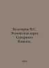 Belozerov V.S. Ethnic map of the North Caucasus. In Russian /Belozerov V.S. Etn. Ozerov, Vladislav Alexandrovich