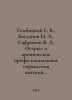 Gembitsky E. V., Bogdanov N. A., Safronov V. A. Acute and chronic occupational . Bogdanov, Nikolay Matveevich