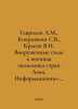 Gavrilov A.M., Kovrizhkin S.V., Krasov V.I. The Armed Forces and Military Econo. Gavrilov, A.
