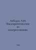 Lebedev, A.N. Dust preparation at power plants. In Russian /Lebedev, A.N. Pylep. Lebedev, A.