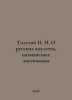 Tolstoy I. I. On Russian amulets called serpents In Russian /Tolstoy I. I. O ru. Tolstoy, Ivan Ivanovich