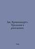 J. Krishnamurti. Tradition and Revolution. In Russian /Dzh. Krishnamurti. Tradi. 