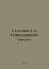 Pokhlebkin V. V. Kitchens of Slavic peoples. In Russian  /Pokhlebkin V. V. Kukh. William Pokhlebkin
