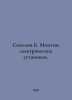 Sokolov B. Installation of electrical installations. In Russian /Sokolov B. Mon. Boris Sokolov