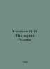 N. Mikhailov On the map of the Motherland. In Russian  /Mikhaylov N. N. Nad kar. Mikhailov, Nikolay Nikolaevich