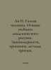 Lee N. The Human Head. Basics of Educational Academic Drawing. Laws, Principles. Zak, Alexander Nikolaevich