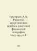 Grigoryev A.A. Development of theoretical problems of Soviet physical geography. Alexey Grigoryev