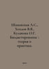 Shakhovskaya L.S., Khokhlov V.V., Kulakova O.G. Budgeting: theory and practice.. Shakhovskaya, Lyudmila Dmitrievna