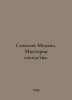 Mikhail Sokolov. The Mystery of the Neighborhood. In Russian /Sokolov Mikhail. . Sokolov, Matvey Ivanovich