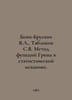 Bonch-Bruevich V.L., Tyablikov S.V. The Green Function Method in Statistical Me. Bonch-Bruevich, Vera Mikhailovna