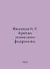 Filippov V. R. Criticism of Ethnic Federalism. In Russian /Filippov V. R. Kriti. Filippov, Vladimir Nikolaevich