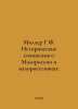 Miller G.F. Historical Works about Malorossians and Minorossians. In Russian /M. Henry Miller