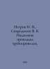 Petrov I., Spiridonov V. V. Overground laying of pipelines. In Russian /Petrov . Ilya Ilf, Evgeny Petrov