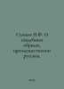 Sumtsov N.F. On wedding rites, predominantly Russian. In Russian /Sumtsov N.F. . Sumtsov, Nikolay Fedorovich