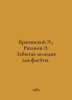 Braginsky E.,  Ryazanov E. The Forgotten Melody for Flute. In Russian /Braginsk. Emil Braginsky and Eldar Ryazanov