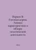 Peptsev W. Hohenzollern: Personal Characteristics and Reviews of Political Acti. Pertsev, Vladimir Nikolaevich