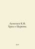 Leontev K.N. Temple and Church. In Russian  /Leontev K.N. Khram i Tserkov.. Leontiev, Konstantin Nikolaevich