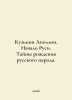 Kuzmin Apollo. The Beginning of Russia. The Mysteries of the Birth of the Russi. Kuzmin, A.