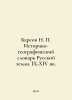 Barsov N. Historical and Geographical Dictionary of the Russian Land. IX-XIV Ce. Barsov, Nikolay Ivanovich