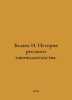 I. Belyaev History of Russian Legislation. In Russian /Belyaev I. Istoriya russ. Belyaev, Ivan Dmitrievich