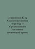 Stashevsky E. D. Smolensk War of 1632-1634 Organization and state of the Moscow. Stashevsky, Evgeny Dmitrievich