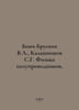 Bonch-Bruevich V.L., Kalashnikov S.G. Semiconductor Physics. In Russian /Bonch-. Bonch-Bruevich, Vera Mikhailovna