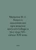 Matveyeva N. S. The book and environmental education of Siberians in the 70 s o. 