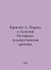 Kravchuk A. Pericles and Aspasia: Historical and Artistic Chronicle. In Russian. 