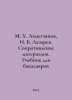 M. Kh. Akhmetzyanov, I. B. Lazarev. Resistance to Materials. Textbook for bache. Lazare, Bernard