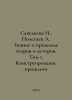 Savelieva I.,  Poletaev A. Knowledge of the Past: Theory and History. Volume 1.. Taev, A.