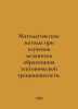 Mathematical methods for studying the mechanism of formation of tectonic cracks. 