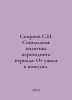 Smirnov S.N. Social Policy in Transition: From Horror to Comedy. In Russian /Sm. Sergey Smirnov