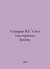 Suvorov V.G. Light over the Upper Don. In Russian /Suvorov V.G. Svet nad verkhn. Suvorov, V.
