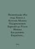 Commanders of 1812. Book 1: Kutuzov Mikhail Illarionovich. Barclay de Tolli Mik. Barclay de Tolly, Mikhail Bogdanovich