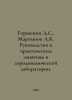 Gorshenin D.S., Martynov A.K. Guide to practical exercises in the aerodynamic l. Martynov, Alexander Samoilovich
