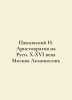 Pavlovsky I. Aristocracy in Russia. 10th-16th century Moscow Lomonosov In Russi. Pavlovsky, Isaac Yakovlevich