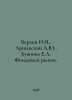 Berzon N.I., Arshavsky A.Yu., Buyanova E.A. Stock market. In Russian /Berzon N.. Arshavsky, Arkady Markovich