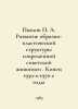 Pavlov A. Development of the figurative-plastic structure of modern Soviet pain. Pavlov, Petr Alexandrovich