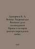 Dmitriev V. A. Akhuramazda Warriors: The Military Affair of Sasanid Iran and th. Dmitriev, Vladimir Nikolaevich
