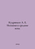 Kudryavtsev A. E. Spain in the Middle Ages. In Russian /Kudryavtsev A. E. Ispan. Kudryavtsev, Alexander Nikolaevich