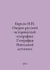 Barsov N. Essays on Russian Historical Geography: The Geography of the Initial . Barsov, Nikolay Ivanovich