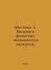 Shestakov A. Introduction to Financial and Economic Expertise. In Russian /Shes. Shestakov, Andrey Vasilievich