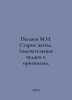 Pylyaev M.I. Old Life. Wonderful oddballs and originals. In Russian /Pylyaev M.. Pylyaev, Mikhail Ivanovich