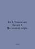 "Jan V. Genghis Khan; Baty; Towards the Last Sea. In Russian /Yan V. Chingiskhan". Vasily Yan
