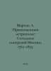 Martin A. Enlightened Metropolis: Building Imperial Moscow, 1762-1855. In Russi. 