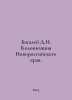Bagalei D.I. Colonization of Novorossiysk Krai. In Russian /Bagaley D.I. Koloni. Bagaley, Dmitry Ivanovich