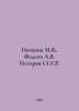 Nechkina M.V.,  Fadeev A.V. History of the USSR. In Russian /Nechkina M.V.,  Fa. Alexander Fadeev