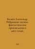 Alexander Belyaev. Selected science fiction works in two volumes. In Russian /B. Belyaev, Alexander Dmitrievich